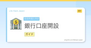 Bank Account Opening for Foreigners