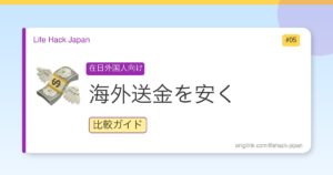 International Remittance from Japan