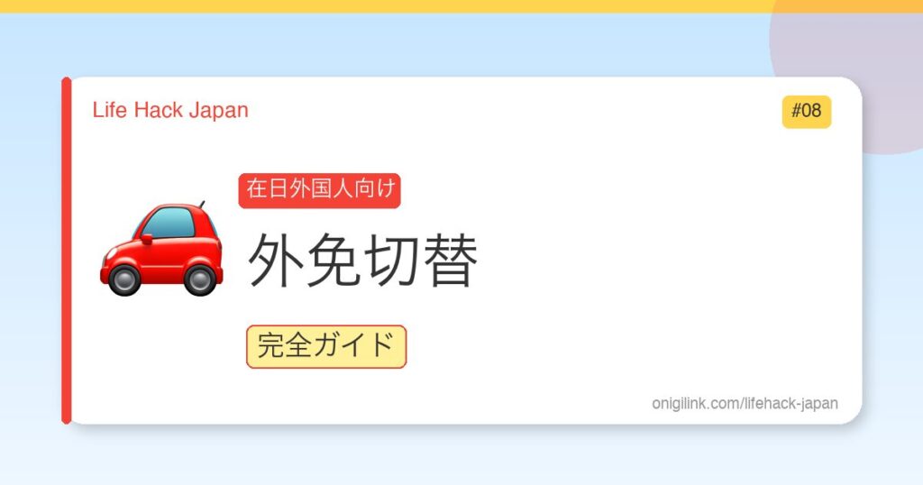 Foreign Driver License Conversion