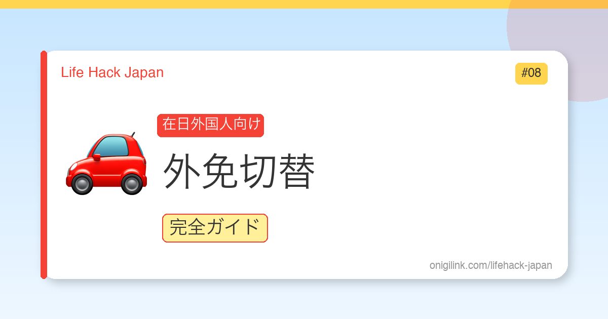 Foreign Driver License Conversion