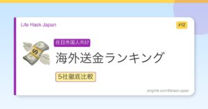 Best International Money Transfer from Japan